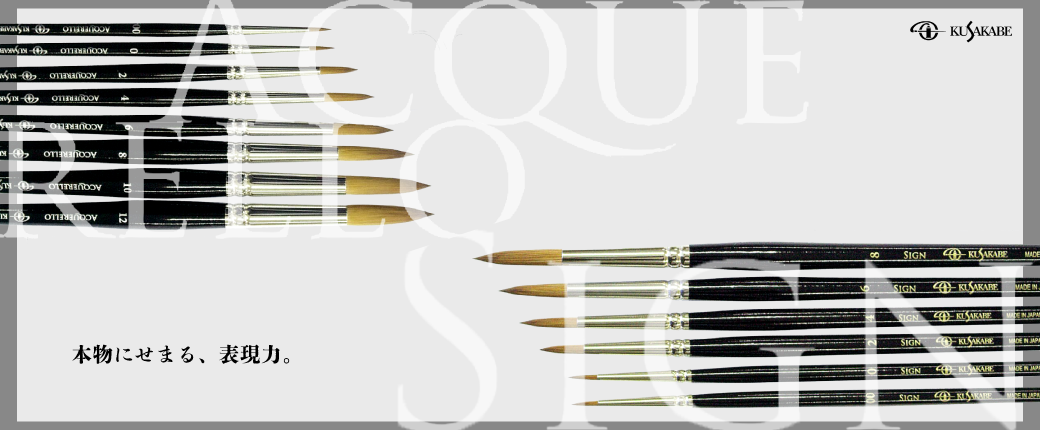 本物にせまる表現力「アクアレッロ」＆「サイン」