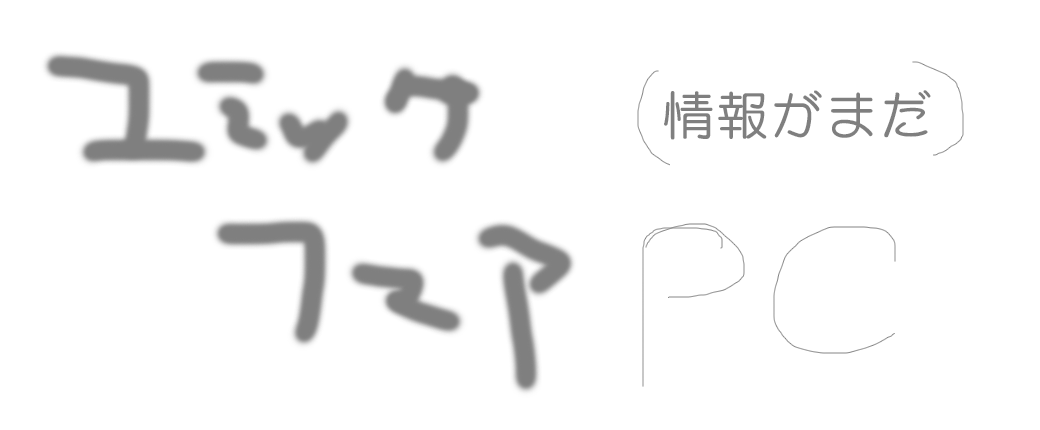 2021コミックフェア