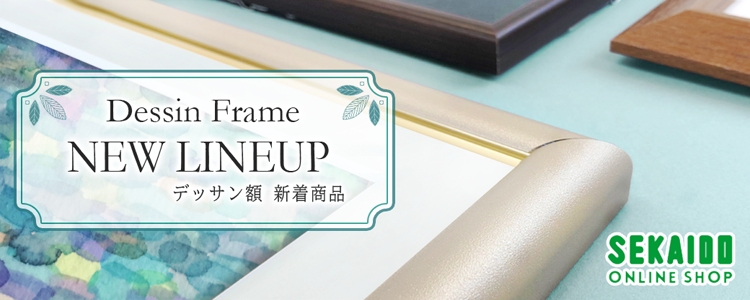 【オンライン限定品もあり！】取り扱いデッサン額が増えました！