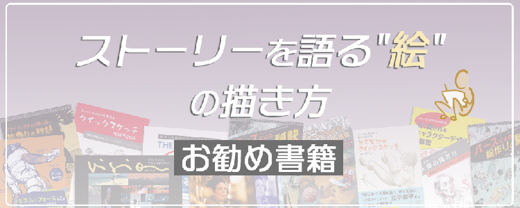 ストーリーを語る