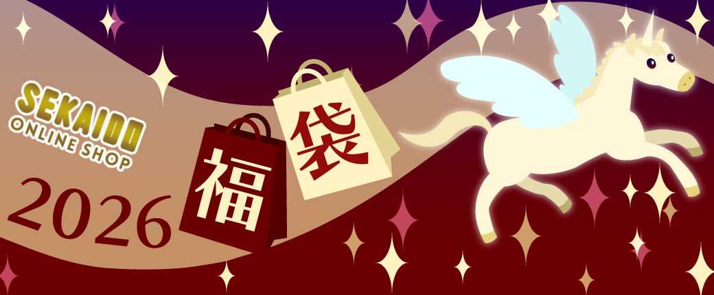 世界堂オンラインショップ 2026年福袋