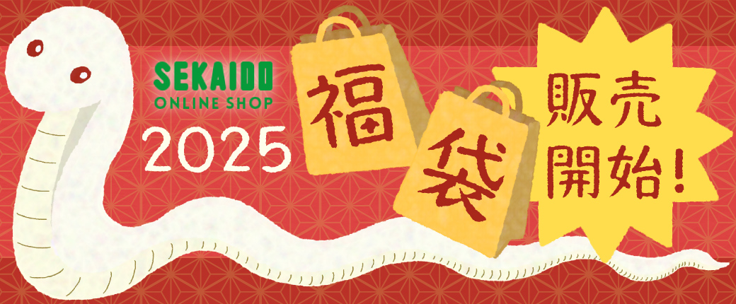 2025年 福袋 販売開始！！