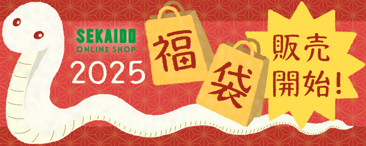 2025年 福袋 販売開始！！
