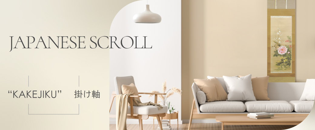 「掛け軸」飾り方やモチーフについて解説