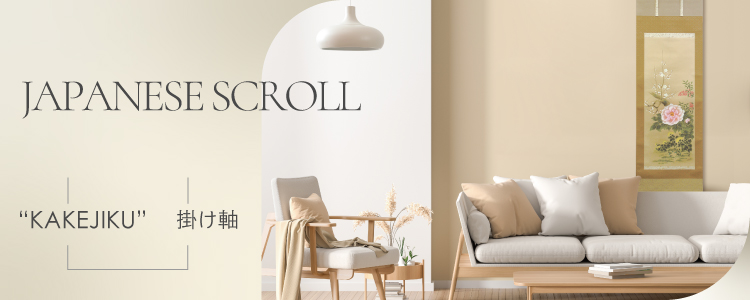 「掛け軸」飾り方やモチーフについて解説