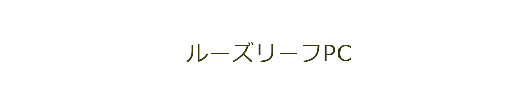 ルーズリーフの選び方・種類についてご紹介します！