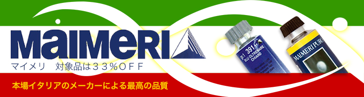 マイメリフェア開催中！対象商品は３３％ＯＦＦ