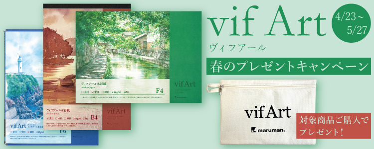 ヴィフアール春のプレゼントキャンペーン 4/23～5/27 対象商品ご購入でプレゼント！