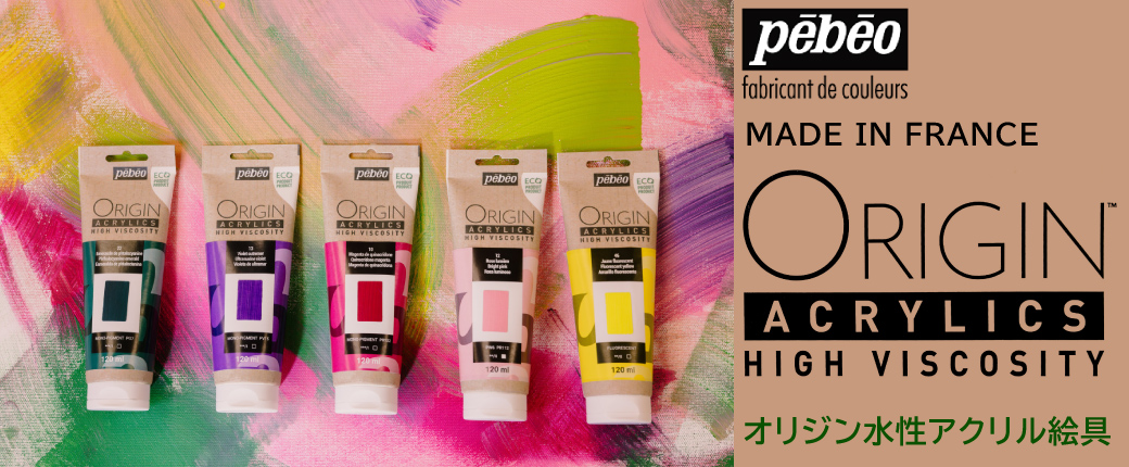 ペベオ オリジン水性アクリル絵具