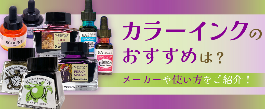 カラーインクのおすすめは？メーカーや使い方をご紹介！