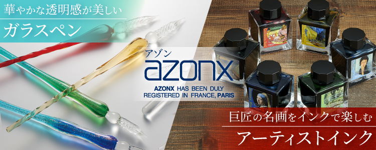 アゾン ガラスペン＆アーティストインク　―華やかな透明感と、名画の色彩―
