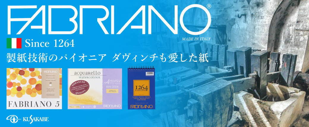 ファブリアーノ　―製紙技術のパイオニアー
