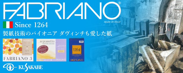 ファブリアーノ　―製紙技術のパイオニアー