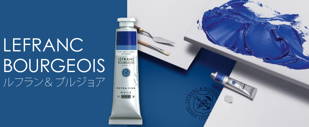 ルフラン＆ブルジョア　フルリニューアル！油絵具初「カドミウムフリー」色を追加