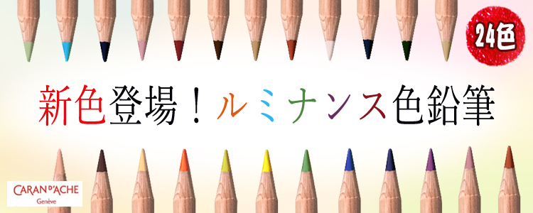 ルミナンス新色(トップバナーと同サイズ)