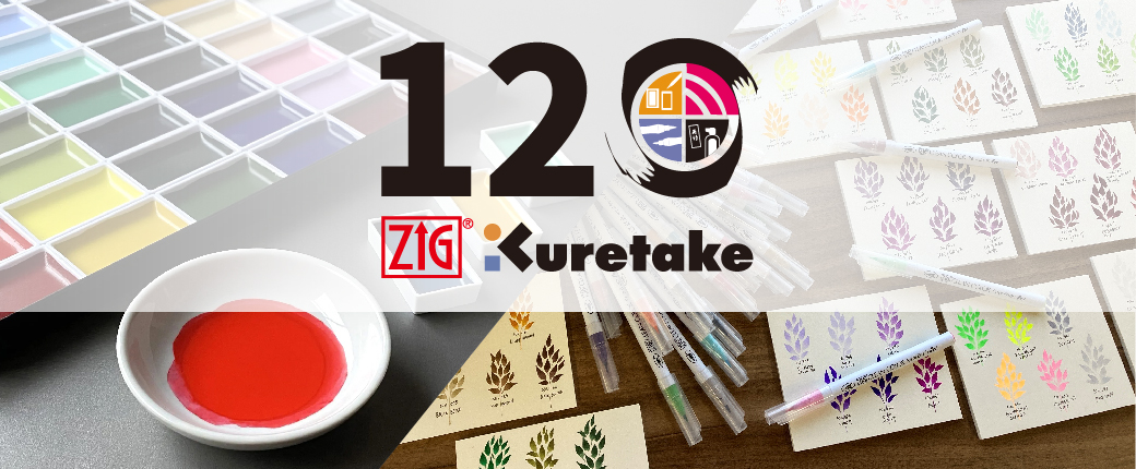 呉竹創業120周年｜記念商品や新商品をご紹介